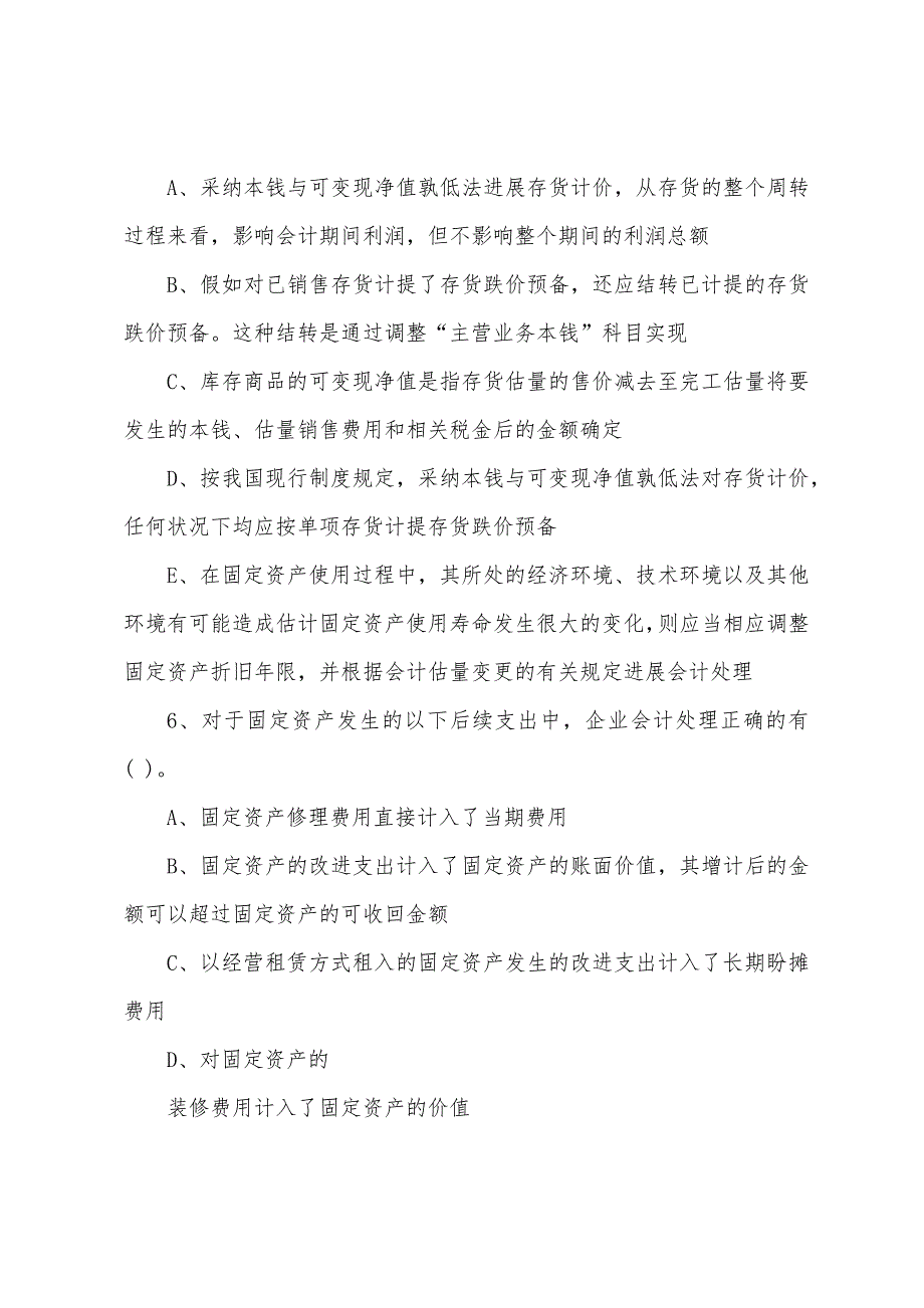 2022年注册会计师考试(会计)模拟试题及答案(一)3.docx_第4页