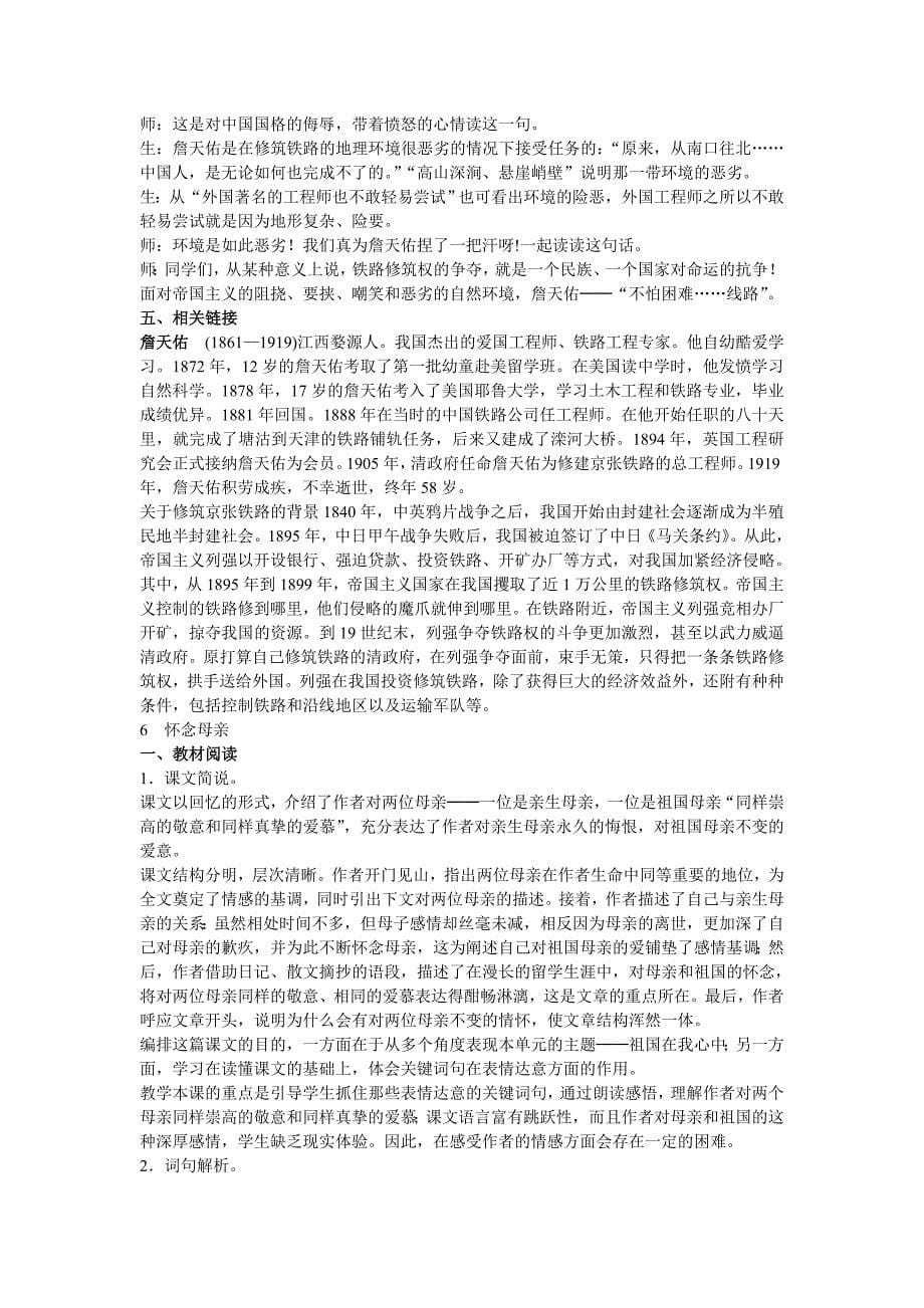 人教版小学语文六年级上第二组教师用书.doc_第5页