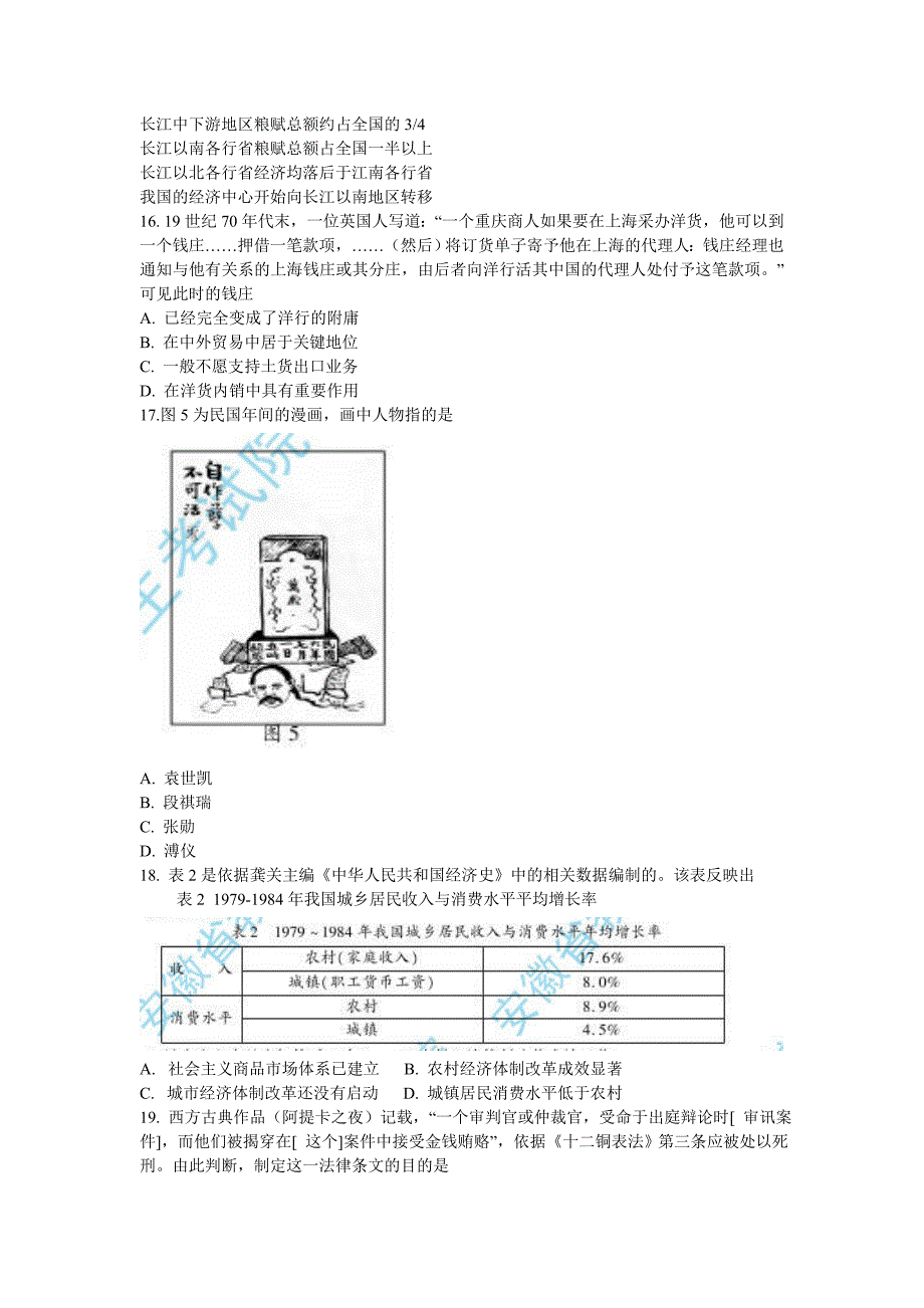 2012高考安徽文综试卷(含答案)_第4页