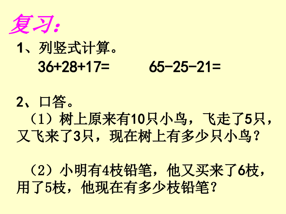 1.2 100以内的加法和减法(三)加减混合_第2页