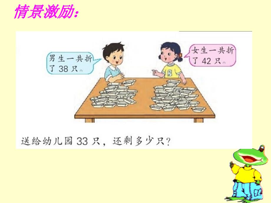 1.2 100以内的加法和减法(三)加减混合_第4页