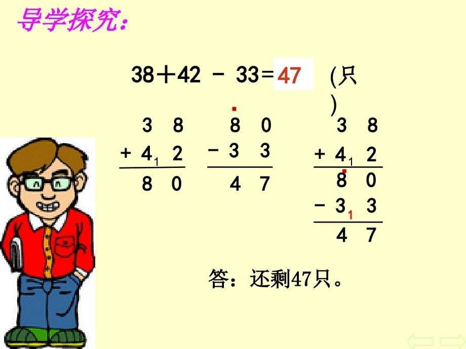 1.2 100以内的加法和减法(三)加减混合_第5页