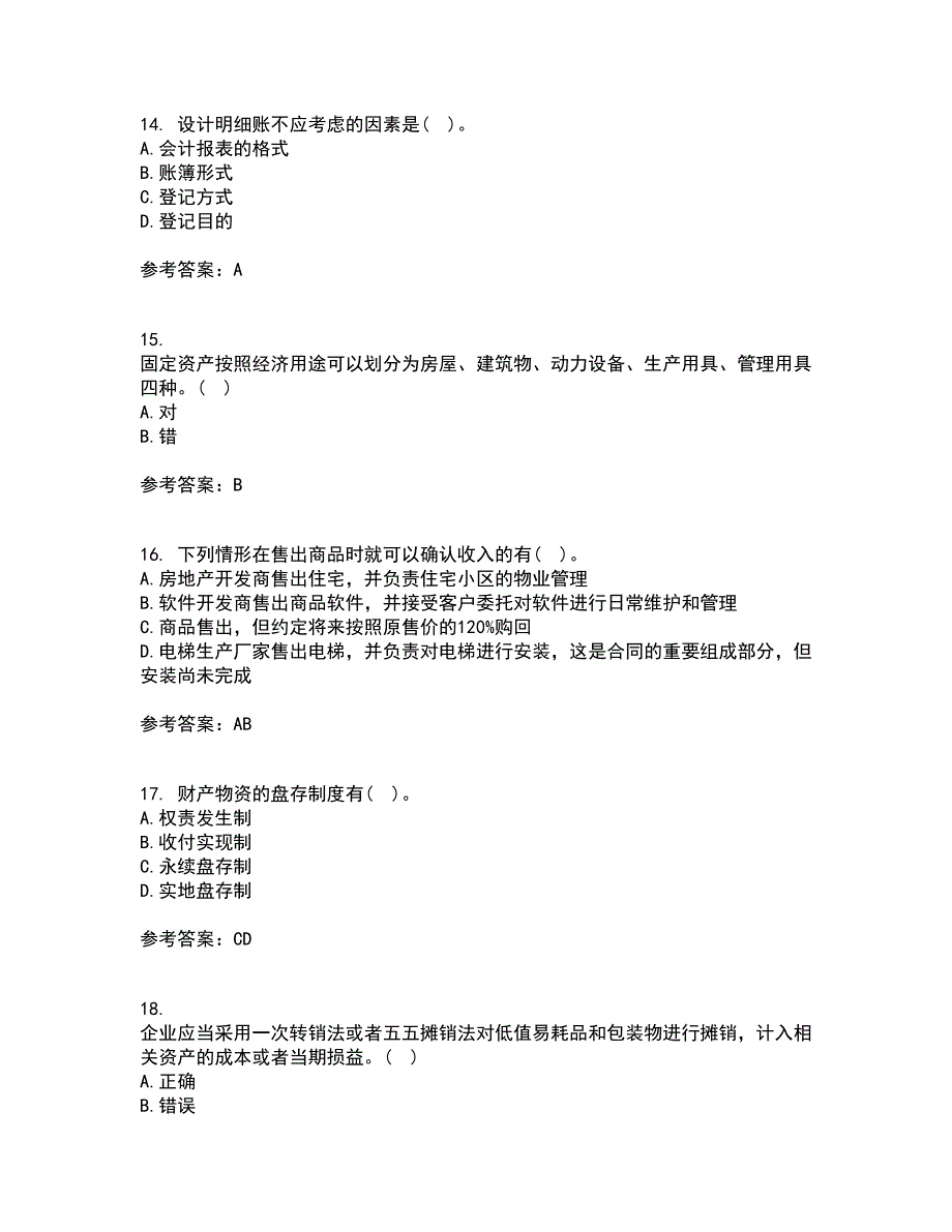 北京理工大学22春《会计学》综合作业一答案参考56_第4页