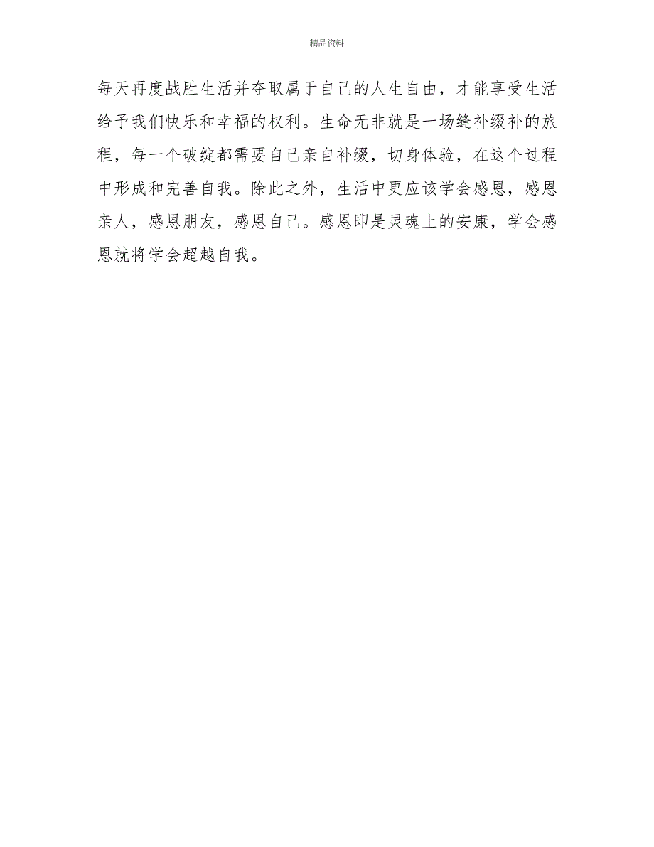 自强、诚信、感恩王兰_第4页