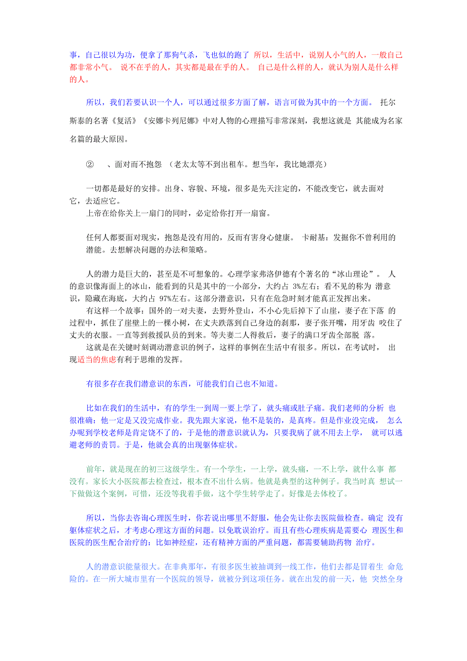 情绪管理和心理健康讲座_第3页