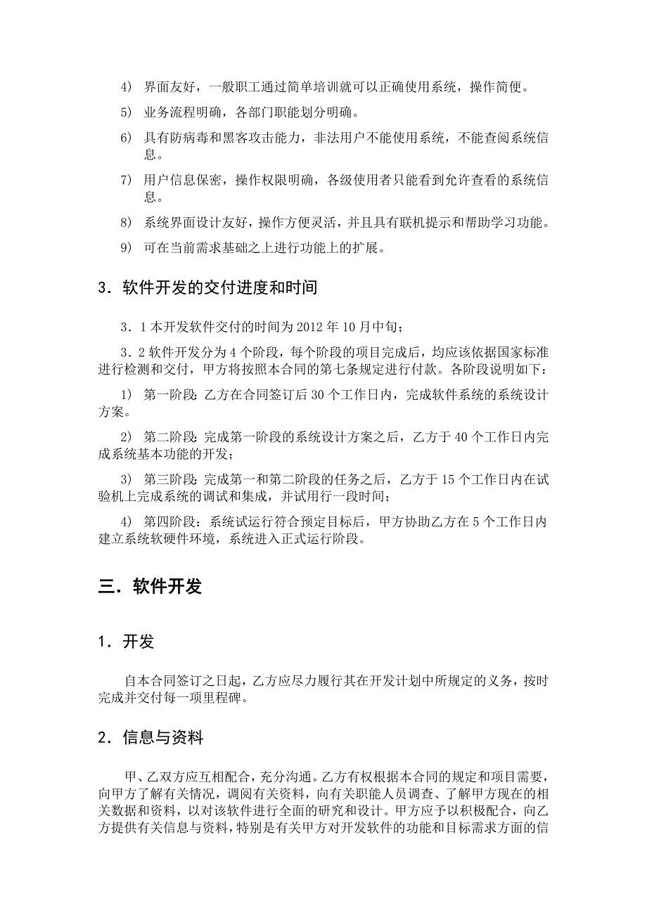 小区物业管理系统软件开发合同_第4页