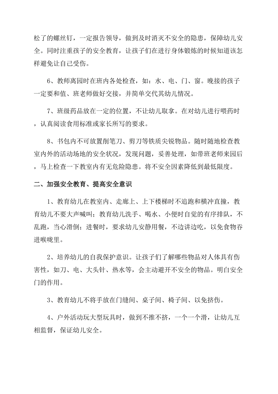 幼儿园安全教育心得体会范文.docx_第4页