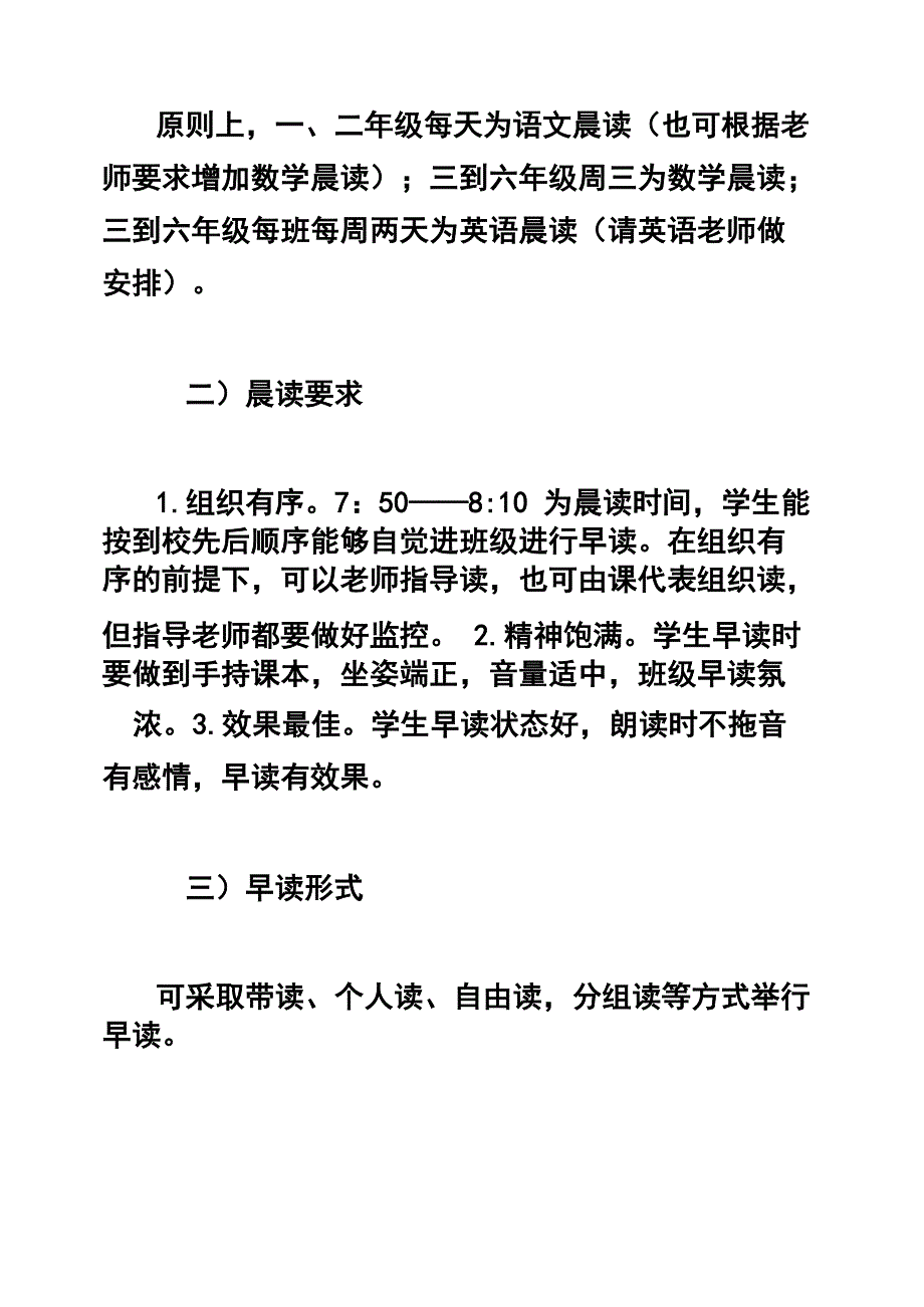 最佳晨读班级评比方案_第2页