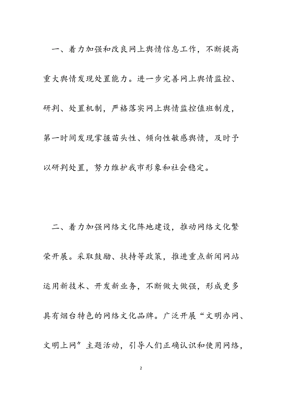 2023年推进虚拟社会管理工作创新的情况汇报.docx_第2页