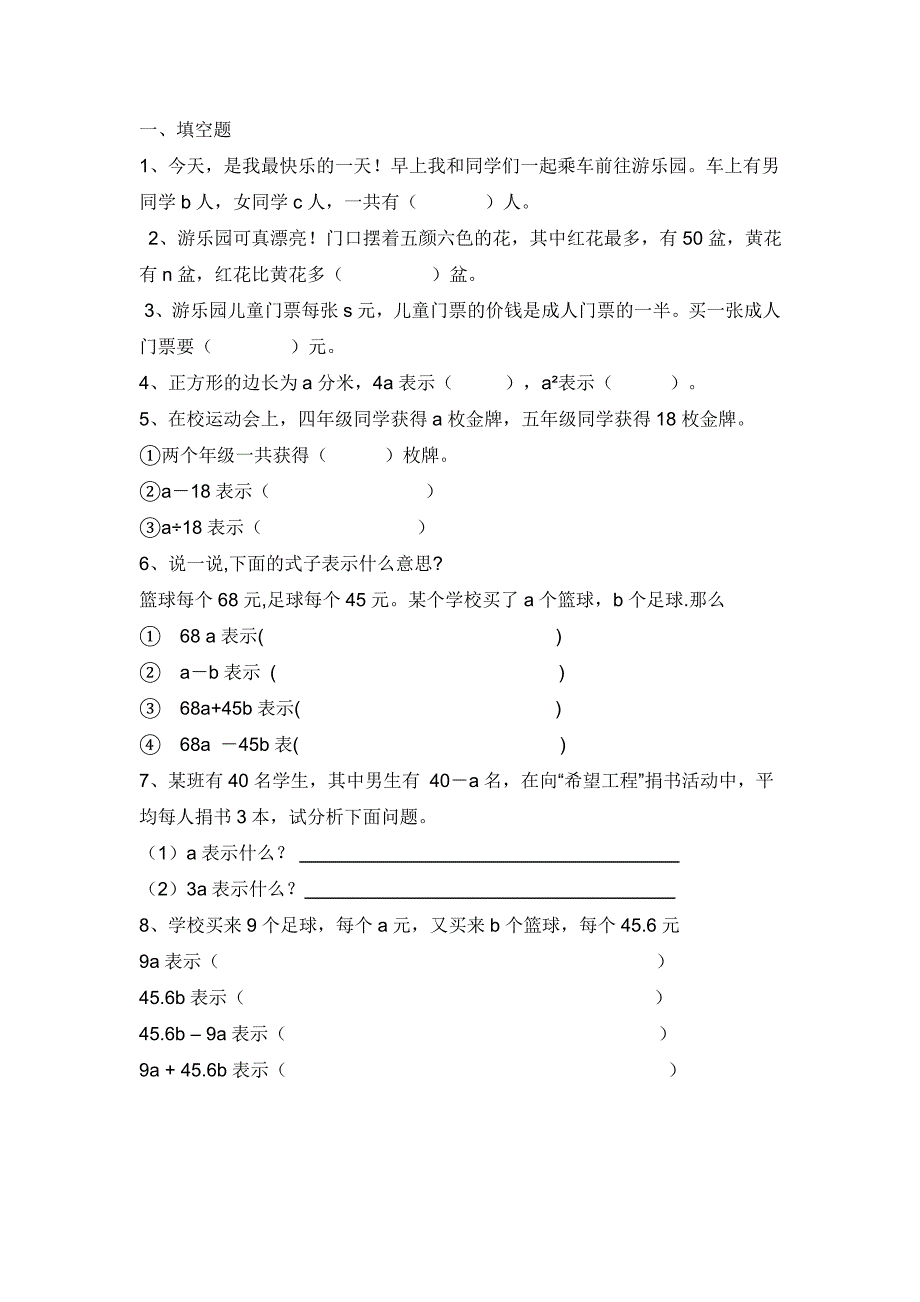 用字母表示数练习题专项_第1页