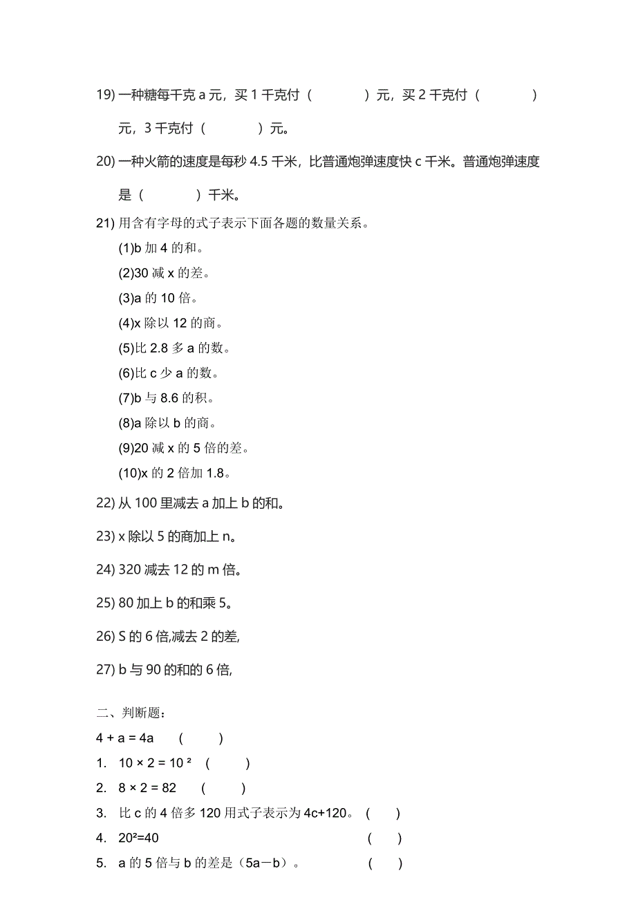 用字母表示数练习题专项_第4页