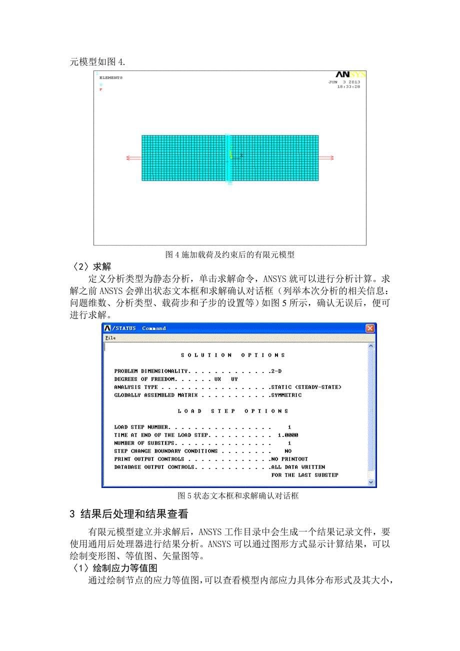 基于ANSYS的圣维南原理数值验证_第5页