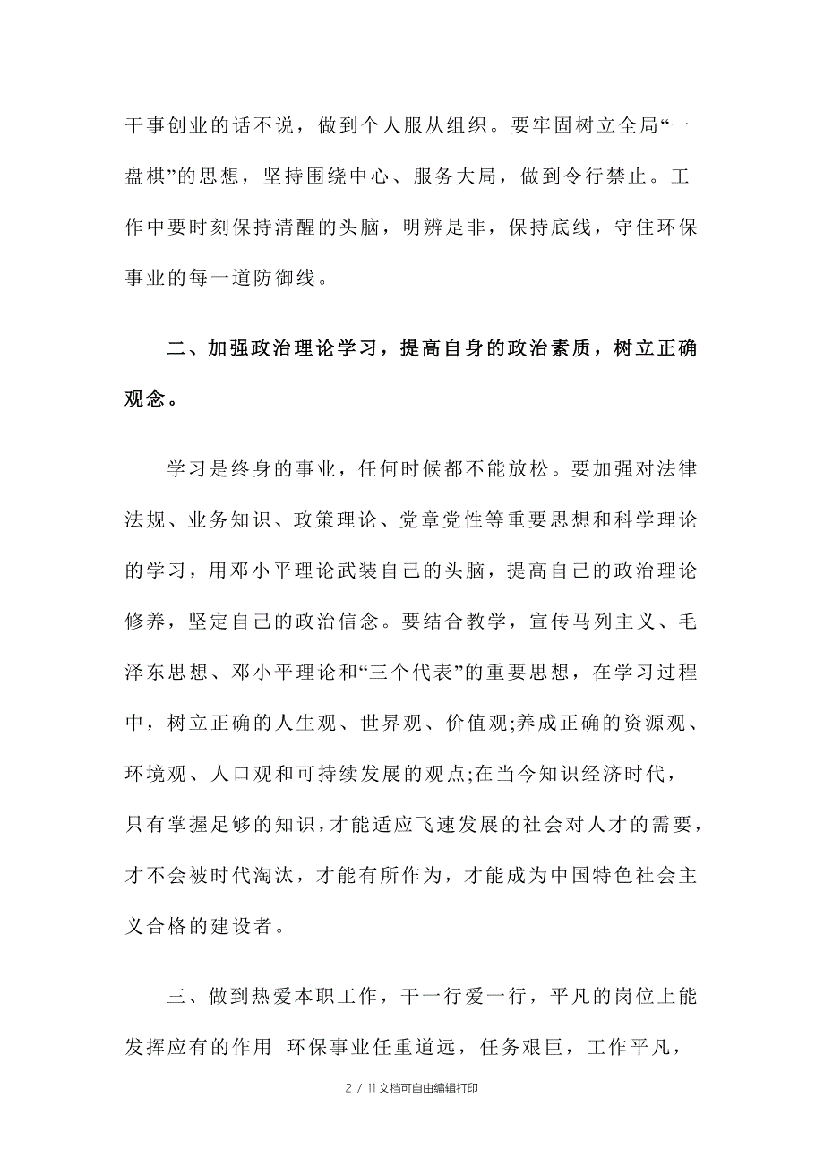 纪律教育学习月心得体会范文稿两篇_第2页