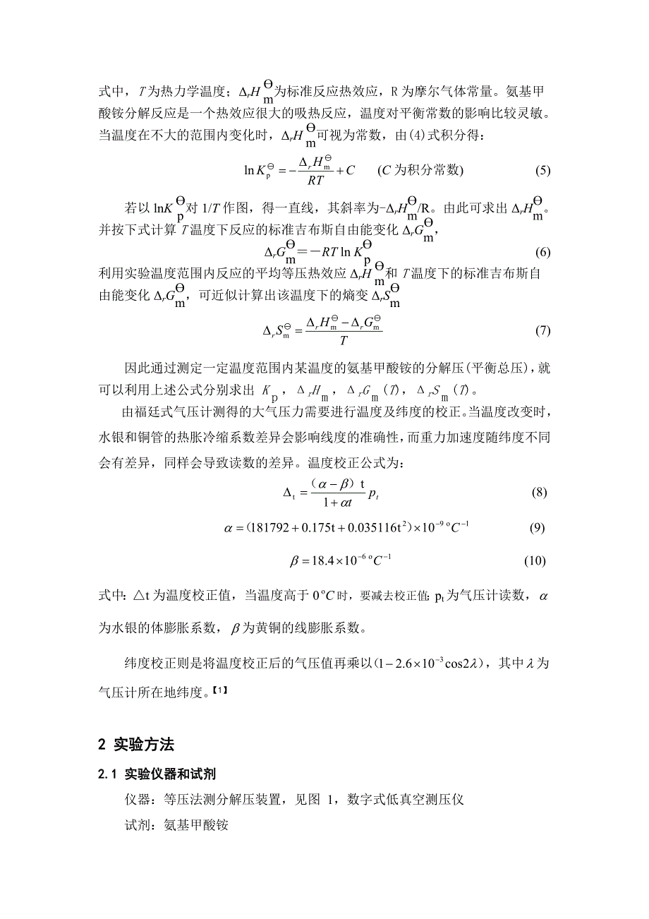 氨基甲酸铵分解反应平衡常数的测定_第2页