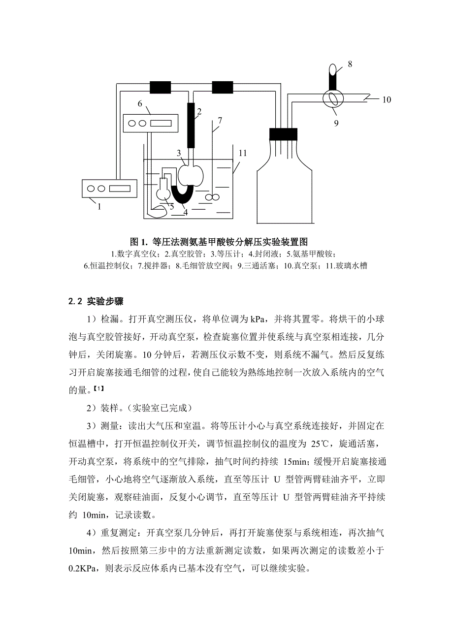 氨基甲酸铵分解反应平衡常数的测定_第3页