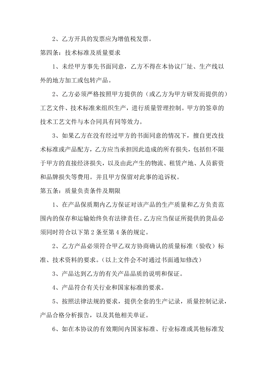 OEM代工协议书.docx_第2页