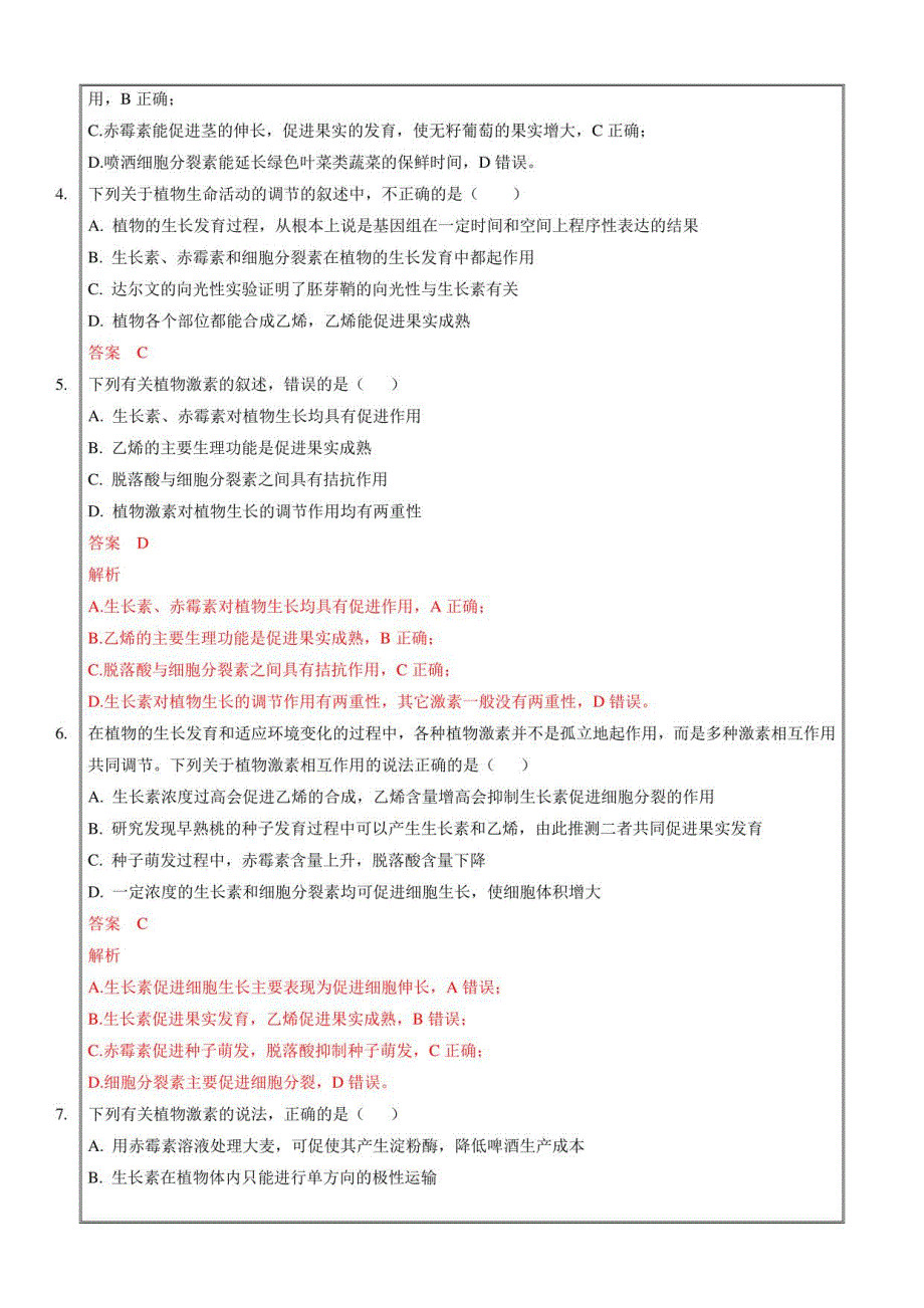 2021-2022学年高二生物上学期必做50题第五单元 植物生命活动的调节（人教原卷版）_第2页