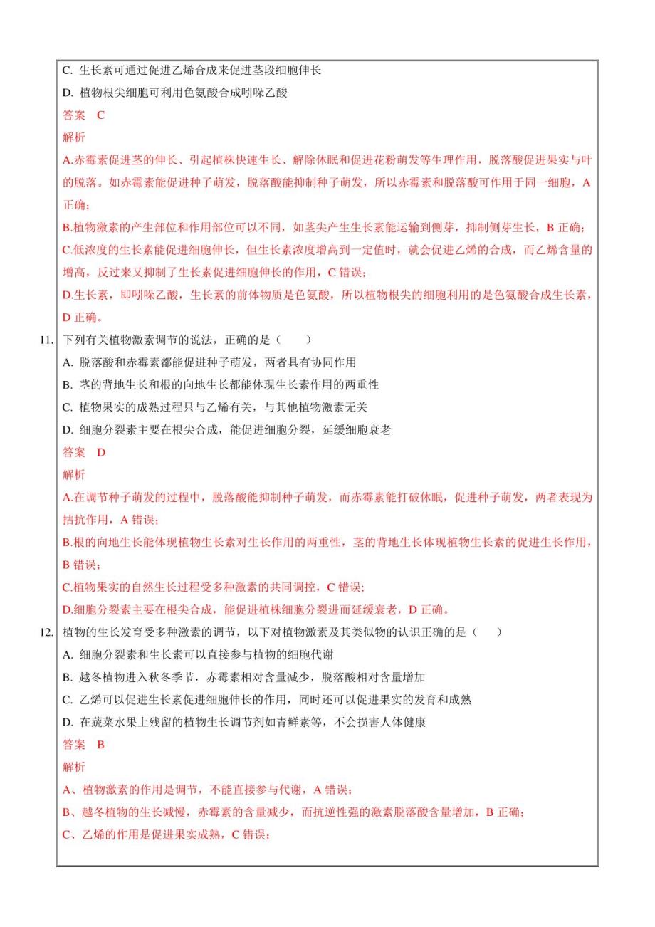 2021-2022学年高二生物上学期必做50题第五单元 植物生命活动的调节（人教原卷版）_第4页