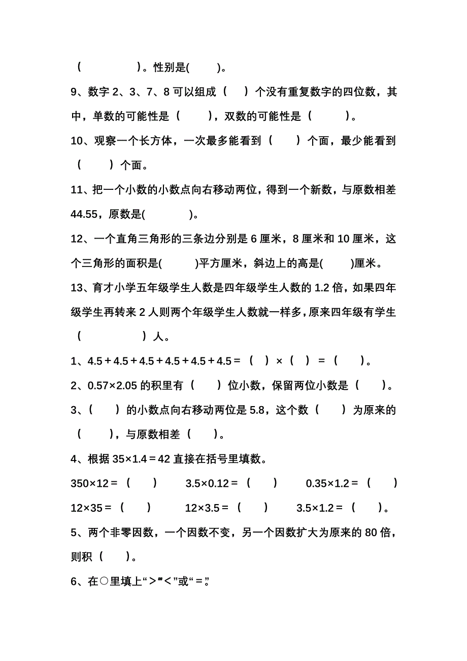 一、五年级数学上册填空题复习_第4页