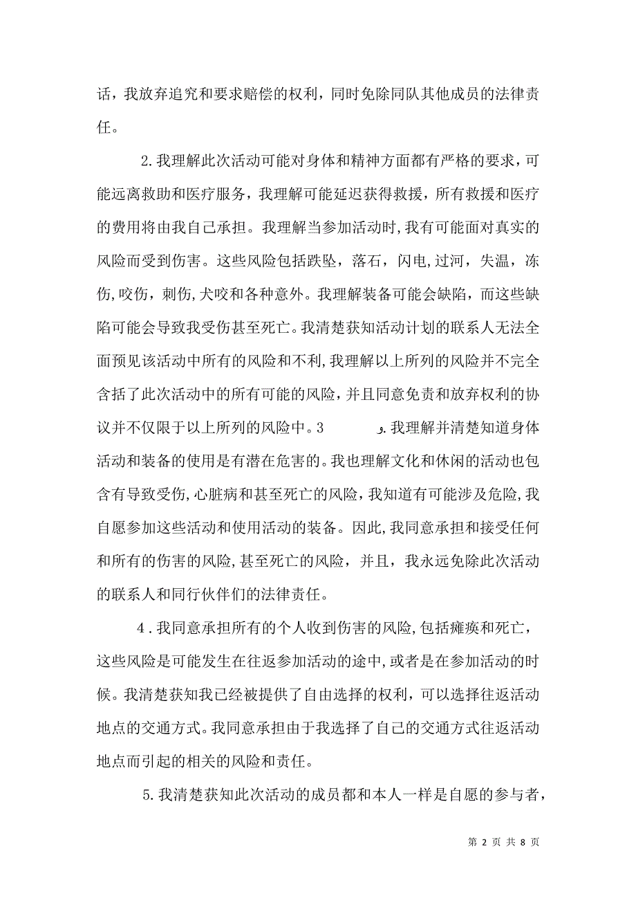 风险责任承诺书_第2页