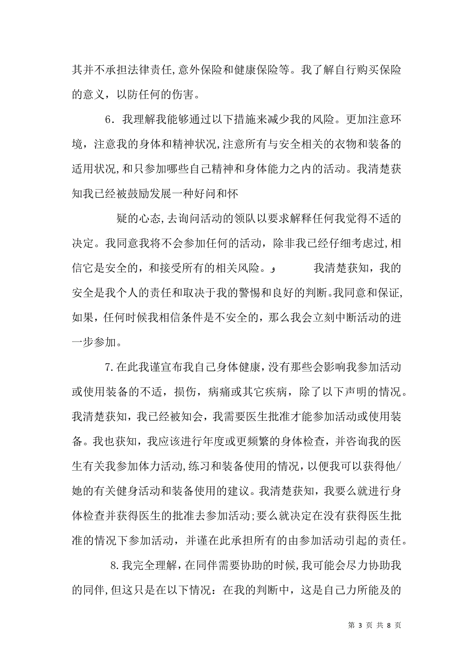 风险责任承诺书_第3页