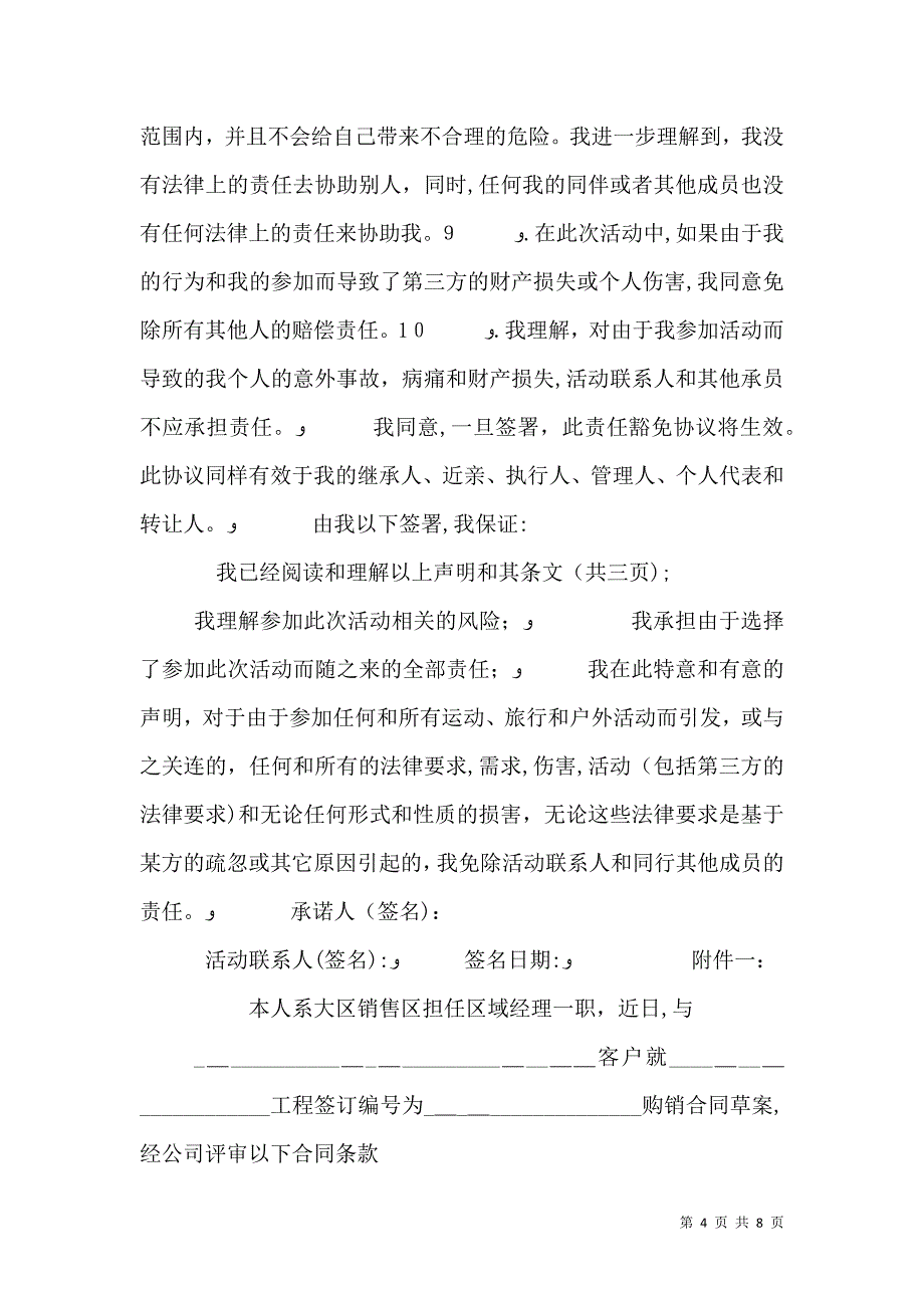 风险责任承诺书_第4页