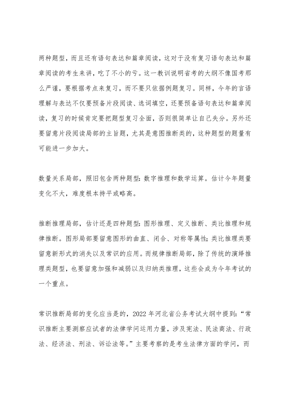 2022年安徽公务员考前冲刺攻略三轮九步走.docx_第2页