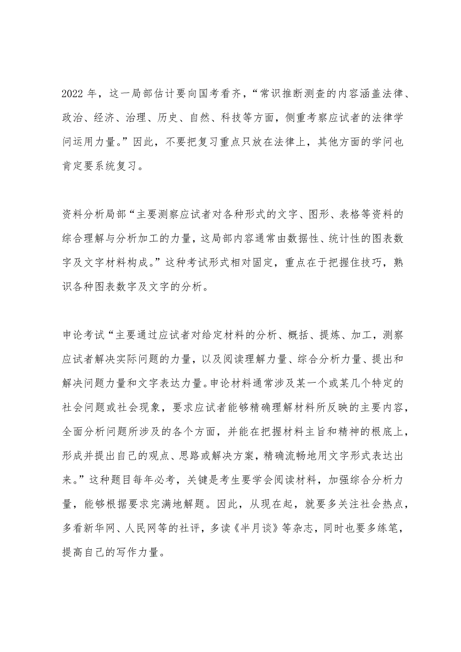 2022年安徽公务员考前冲刺攻略三轮九步走.docx_第3页