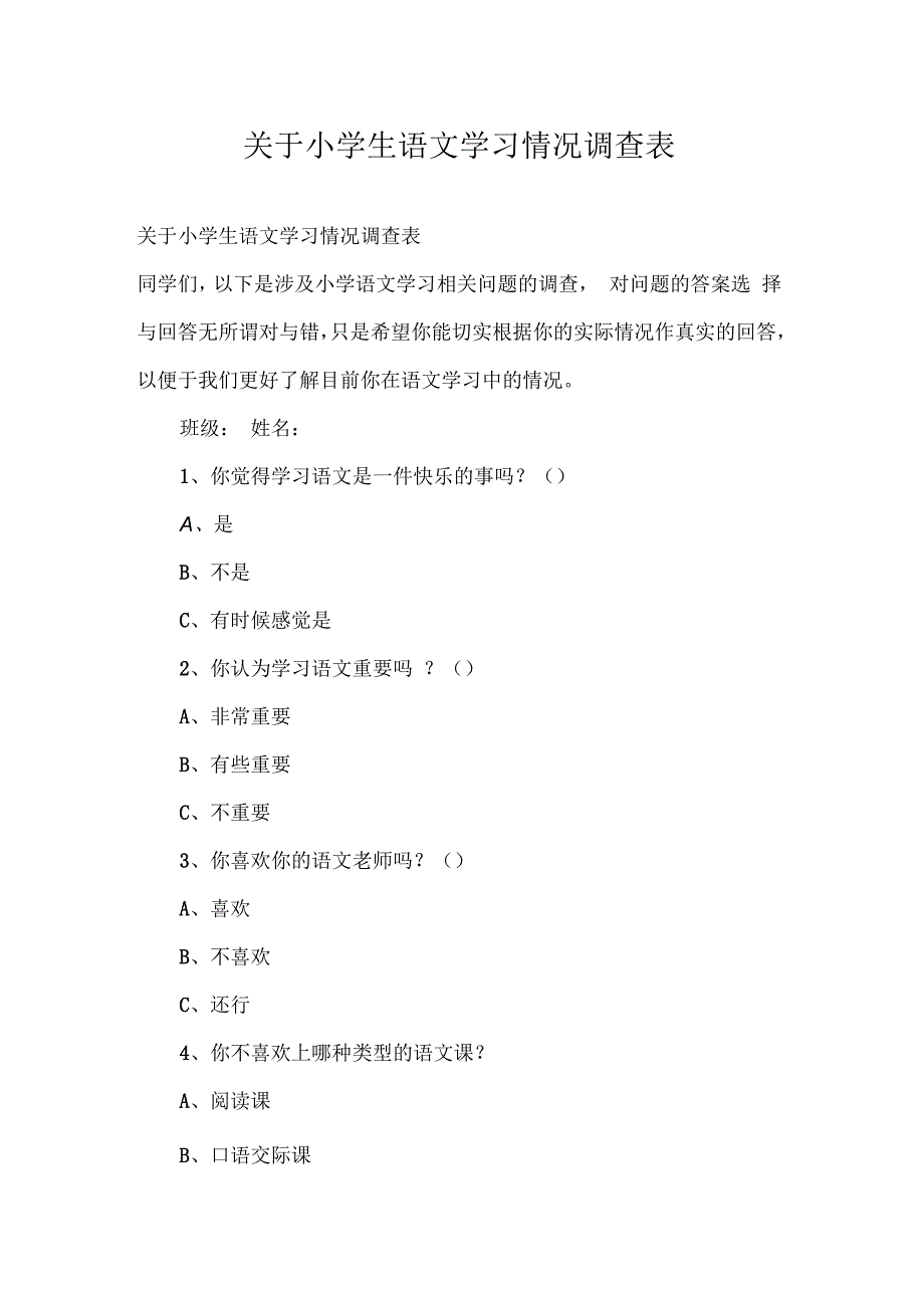 关于小学生语文学习情况调查表_第1页