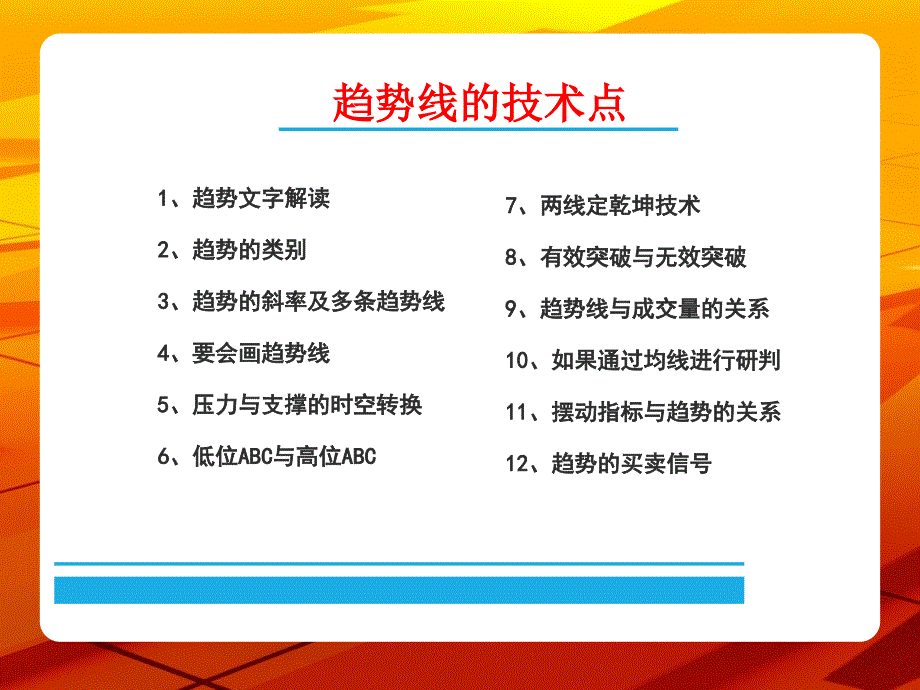 股票超级实用的技术趋势篇PPT课件_第3页