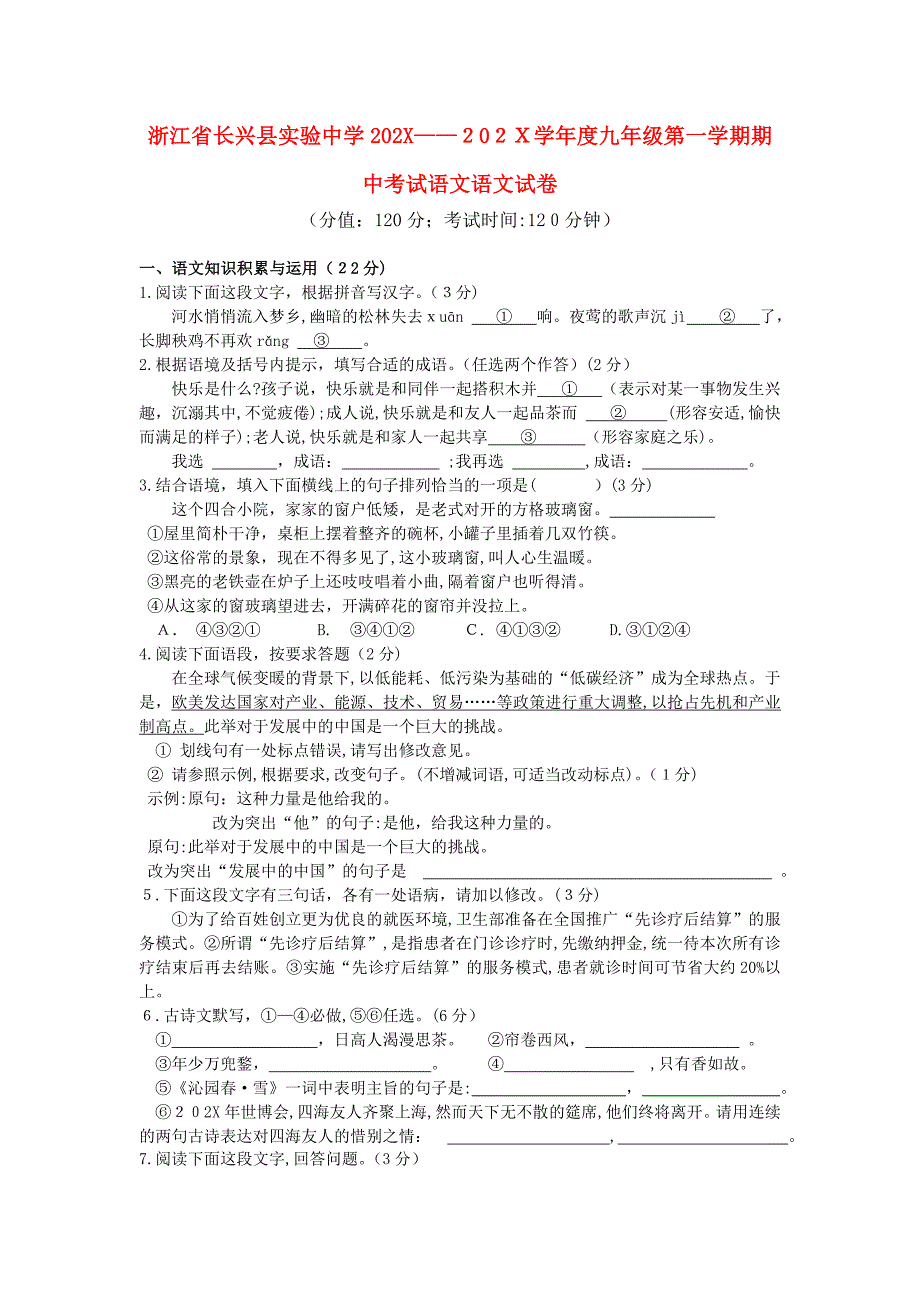 浙江省长兴县实验学九级语文语文第一学期期中考试_第1页