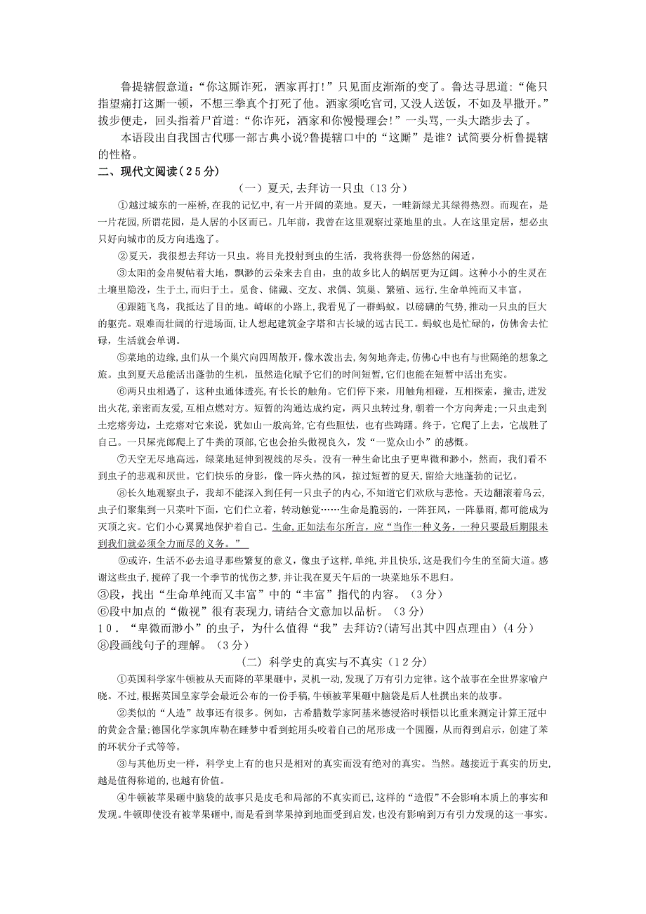 浙江省长兴县实验学九级语文语文第一学期期中考试_第2页