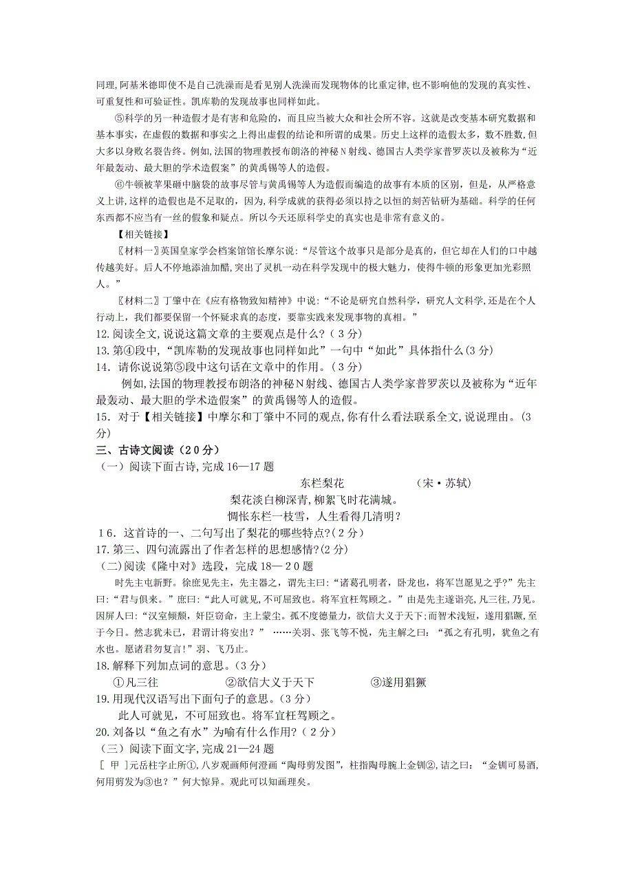 浙江省长兴县实验学九级语文语文第一学期期中考试_第3页