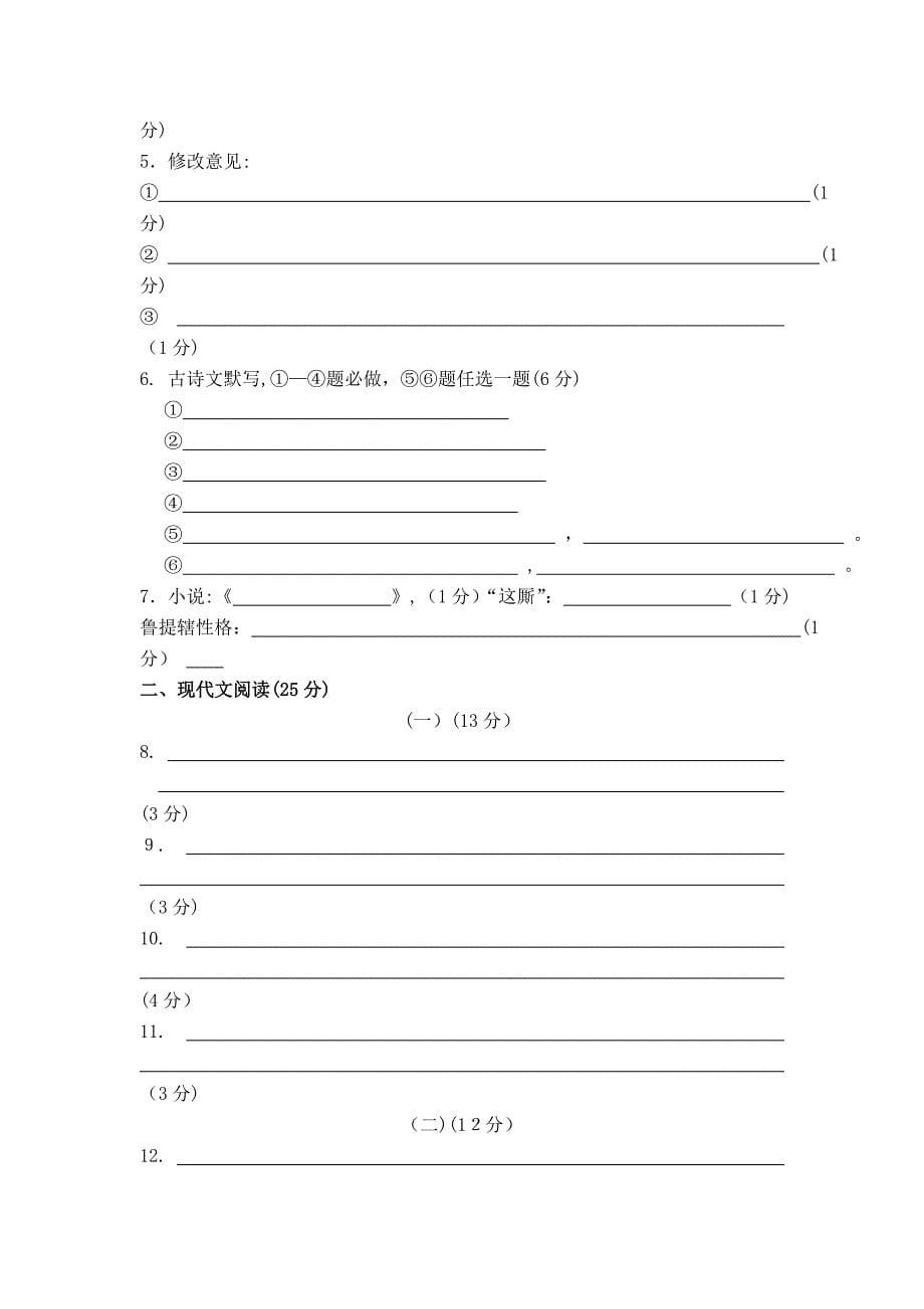 浙江省长兴县实验学九级语文语文第一学期期中考试_第5页