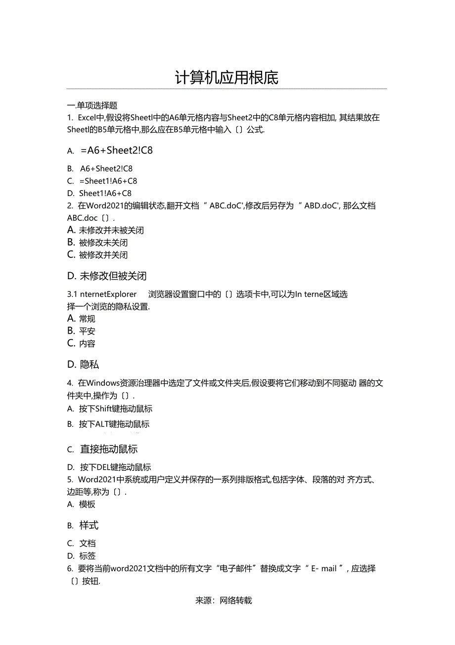 中国医科大2015年12月计算机应用基础考试复习题答案_第1页