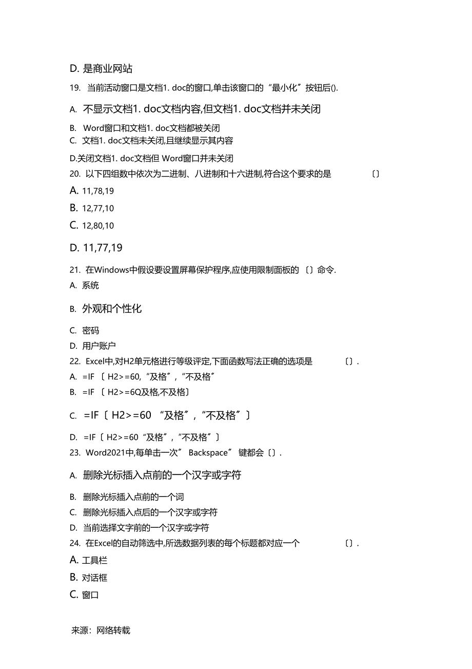 中国医科大2015年12月计算机应用基础考试复习题答案_第4页