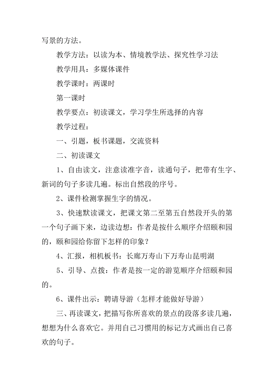 颐和园讲课教案模板3篇(《颐和园》教案)_第2页