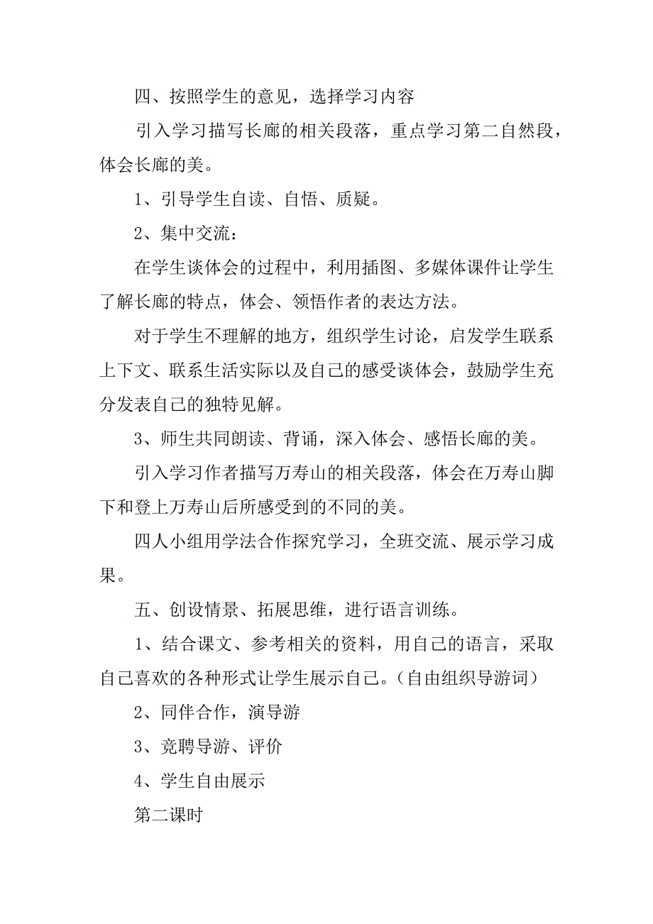 颐和园讲课教案模板3篇(《颐和园》教案)_第3页