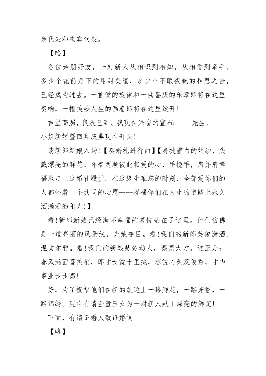 开场上台的婚礼节目主持词八篇_第2页