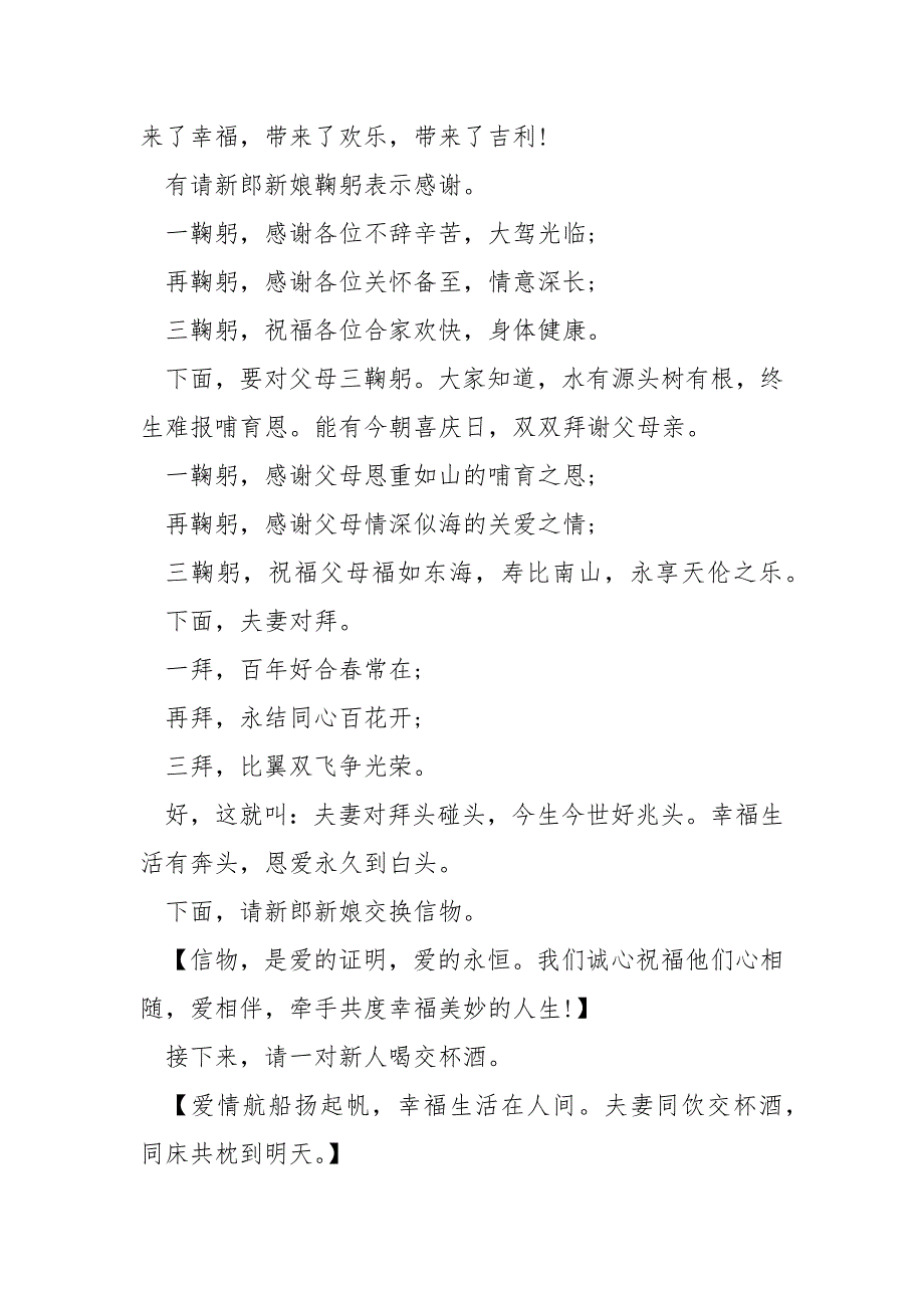 开场上台的婚礼节目主持词八篇_第4页