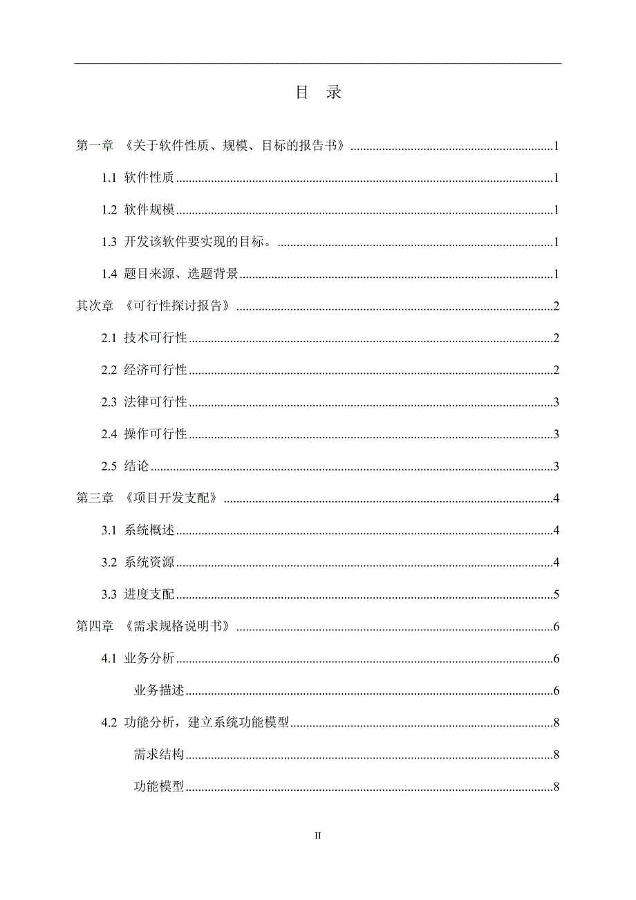 系统分析报告_第2页