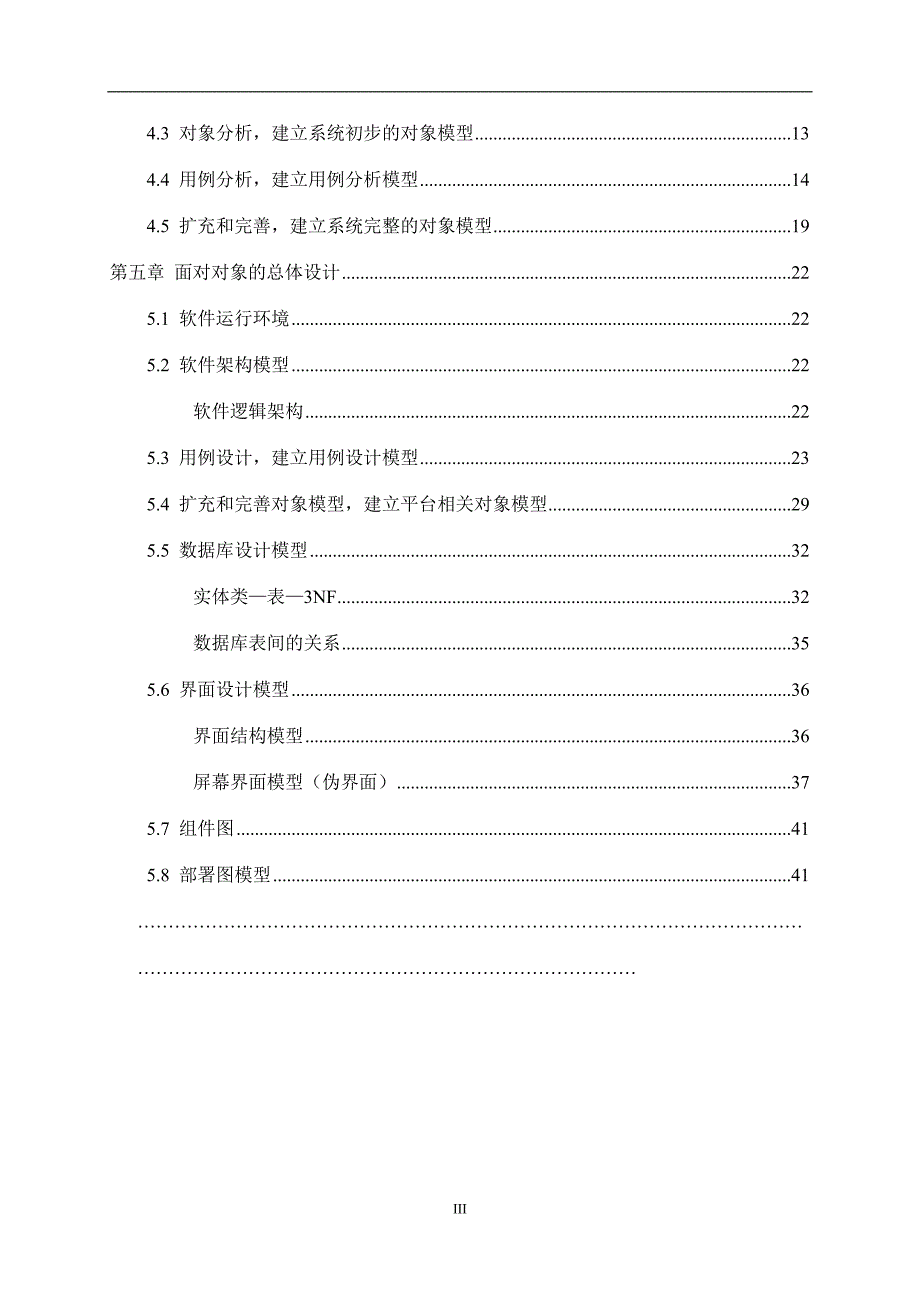 系统分析报告_第3页