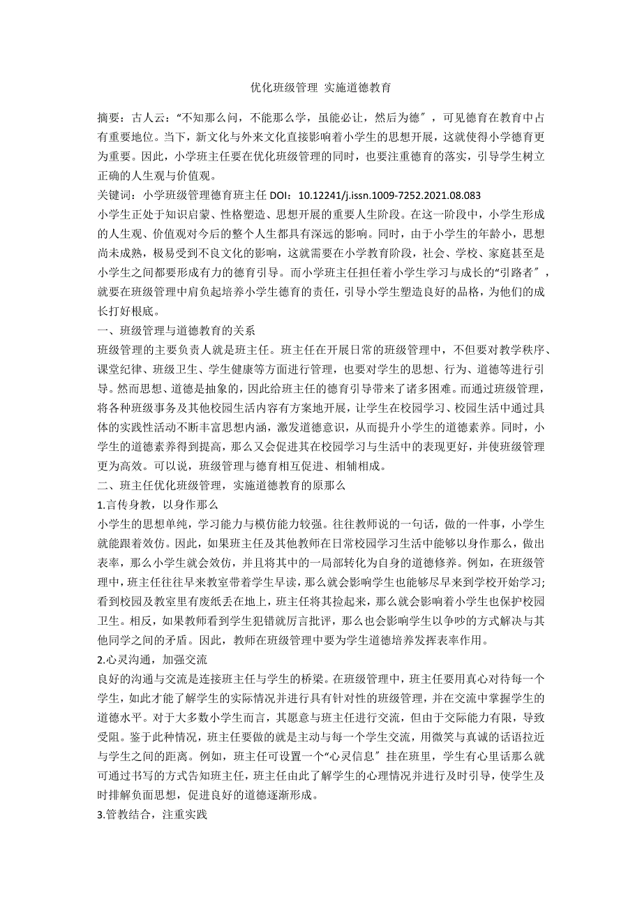 优化班级管理 实施道德教育_第1页