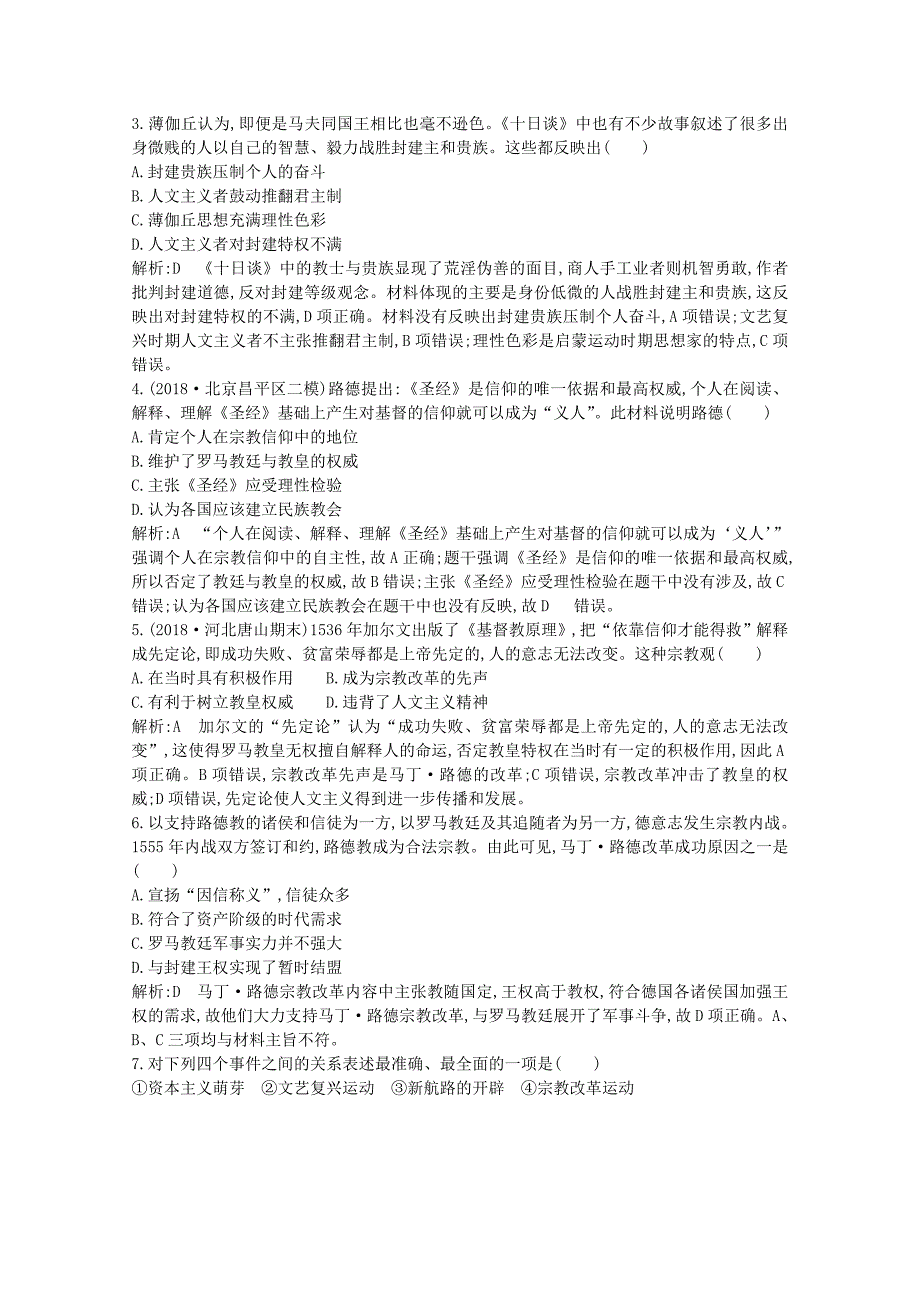 高考历史专题十四西方人文精神的起源、发展和近代以来的科技文艺检测试题（含解析）人民版.docx_第2页