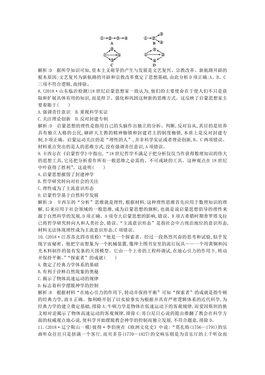 高考历史专题十四西方人文精神的起源、发展和近代以来的科技文艺检测试题（含解析）人民版.docx_第3页