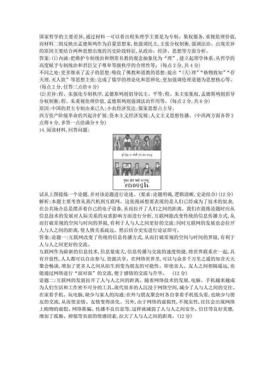 高考历史专题十四西方人文精神的起源、发展和近代以来的科技文艺检测试题（含解析）人民版.docx_第5页