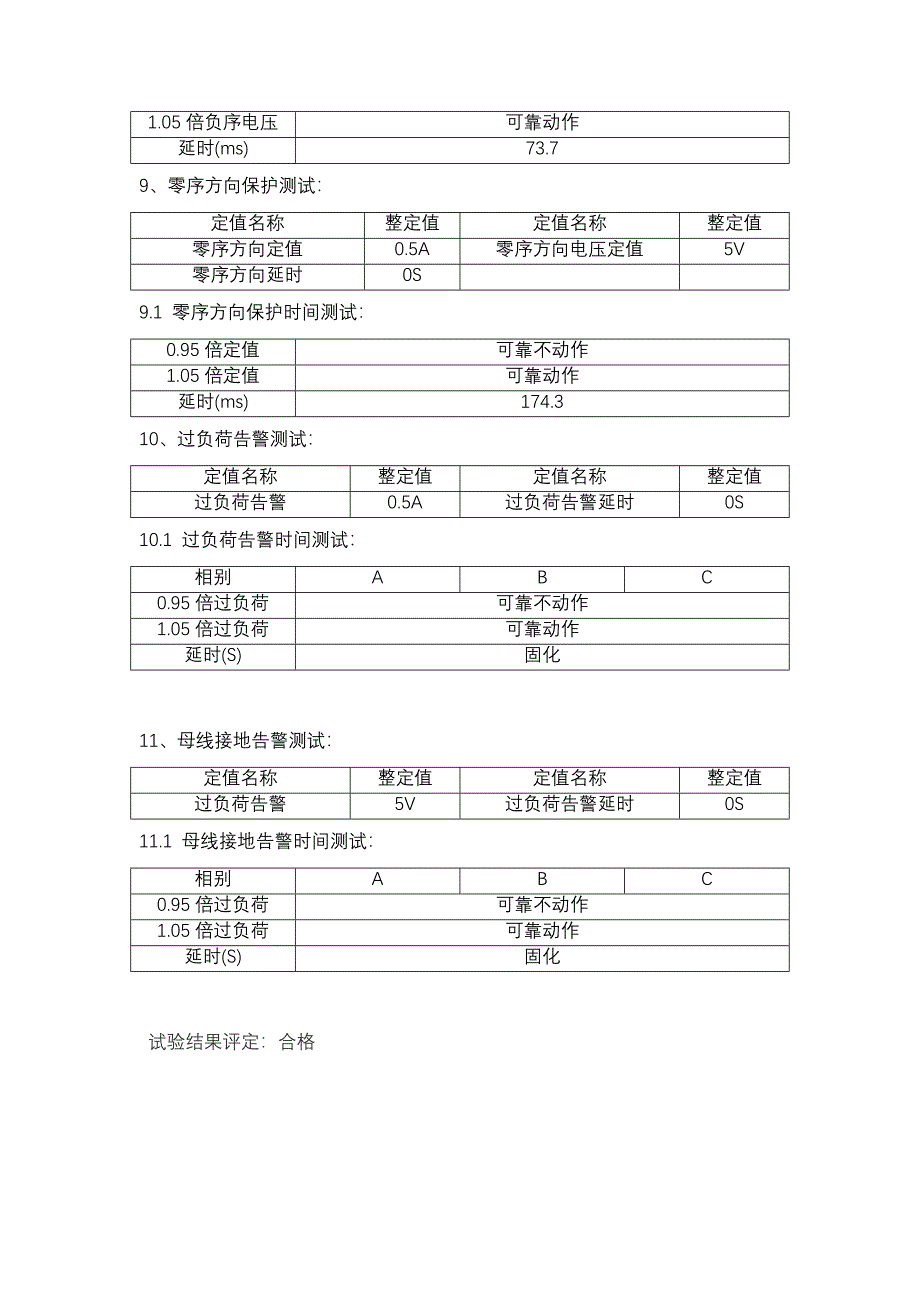 10kV线路保护屏实验报告_第3页