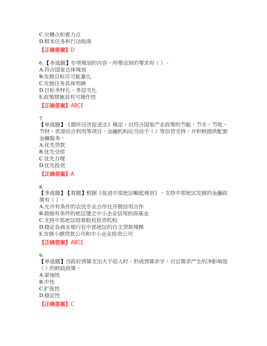 咨询工程师《宏观经济政策与发展规划》资格考试内容及模拟押密卷含答案参考9_第2页