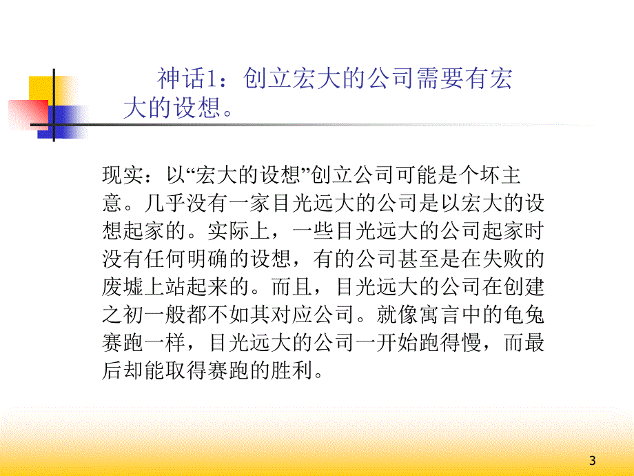 企业文化与培训体系的建立76页ppt_第3页