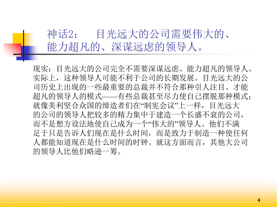 企业文化与培训体系的建立76页ppt_第4页